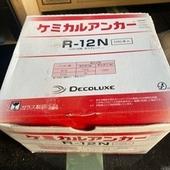 ケミカルアンカー　1本からバラ売り場できます。