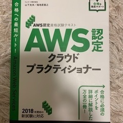 AWS認定試験対策 AWS クラウドプラクティショナー