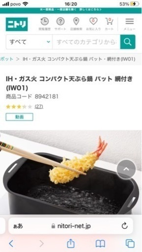 ニトリの1人用揚げ物？