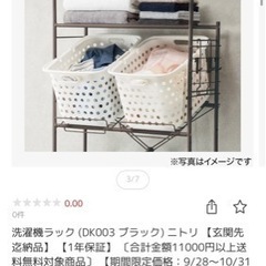 洗濯機ラック