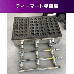 業務用 たこ焼き器3丁 幅58×奥行35×高さ18.5ｃｍ 18穴 3連 3本 たこ焼機 屋台 店舗用 たこ焼器 現状品 札幌市手稲区
