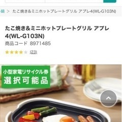 ミニホットプレート