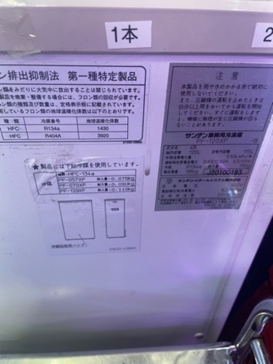 サンデン PF-120XF コンパクトストッカー 