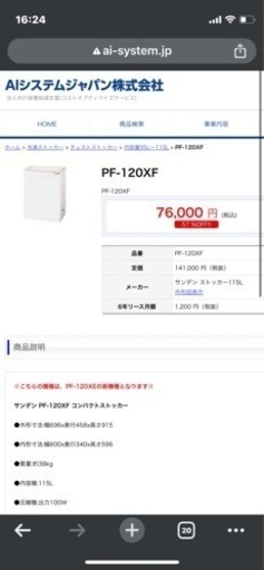 サンデン PF-120XF コンパクトストッカー 