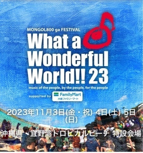 モンパチフェス 2023の3日間チケット