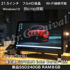 店頭にて売約済み。ご覧頂きありがとうございました。一宮でWindows10搭載機！【富士通 ESPRIMO 一体型PC 21.5インチ フルHD液晶 クアッドコアCPU Intel Core i7 RAM8GB/新品SSD240GB Blu-ray搭載】一宮市のパソコン屋 Mr.Carnival（ミスカニ）です！パソコン修理・中古パソコンの販売【クレカ&PayPay使えます！】店頭在庫PCのご紹介です！受け渡しは店舗にて(^^)/