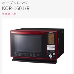 オーブンレンジ 11/24前後に取りに来てくれる方