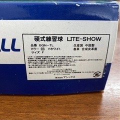 Asics 硬式練習球の画像