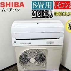 🌟激安‼️8畳用東芝21年製ルームエアコンRAS-H251E9DT🌟　N034