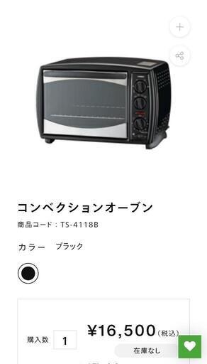 ツインバード　大型オーブン