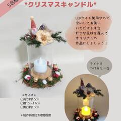 11月12日(日)☆クリスマスオーナメント＆キャンドルアレンジワークショップ☆【花夢館神戸店】 − 岐阜県