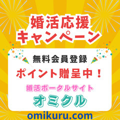 【オミクル】11月12日（日）11:00～　たこ焼き婚活パーティー