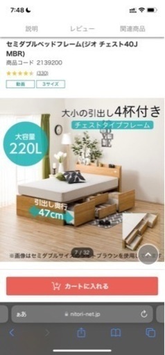ニトリ　セミダブル　ベッドフレーム（ジオ　チェスト 40J MBR）