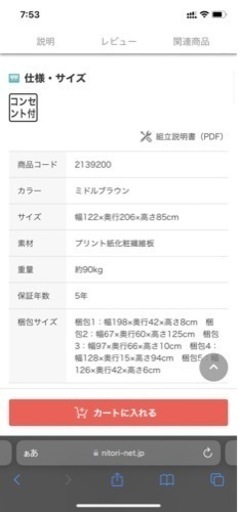 ニトリ　セミダブル　ベッドフレーム（ジオ　チェスト 40J MBR）