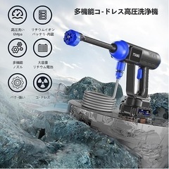 新品未使用✨ 高圧洗浄機 コードレス 充電式 水圧洗浄機 家庭用 洗車 6MPa最大吐出圧力の画像