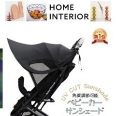 ベビーカー　サンシェード