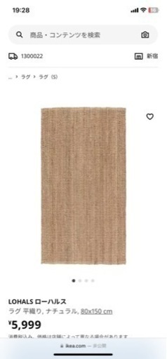 IKEA LOHALS ローハルス　ジュート　ラグ　2枚