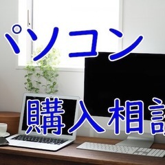 パソコン修理やパソコントラブル対応します