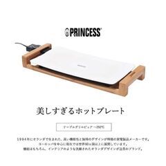 値下げしました⭕18000円▶13000円【新品未開封】Princess テーブルグリルピュア ホットプレートの画像