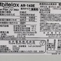 アビテラックス　冷蔵庫138L　AR143E  ２０１９年度製の画像