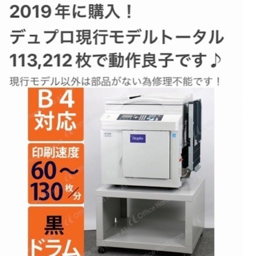 送料込み現行モデル■デュプロデジタル印刷機 輪転機 カウンター枚数 113,212枚製版760枚RISOリソグラフ