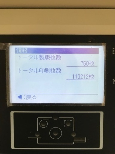 送料込み現行モデル■デュプロデジタル印刷機 輪転機 カウンター枚数 113,212枚製版760枚RISOリソグラフ