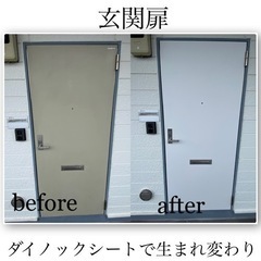 『ダイノックシート工事』お受けします。 − 東京都