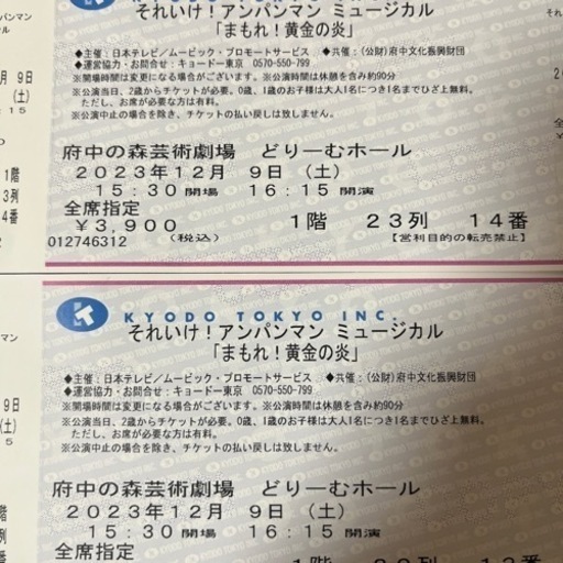 それいけ！アンパンマン　ミュージカル　まもれ！黄金の炎
