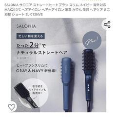 サロニア　ストレートヒートブラシの画像