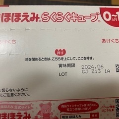 【未開封】ほほえみ らくらくキューブ 24袋の画像