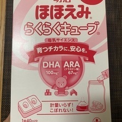 【未開封】ほほえみ らくらくキューブ 24袋