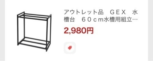 60cm水槽用台受け渡し予定者決定しました！
