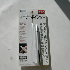 レーザーポインター　