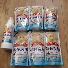 ファーファ液体洗剤 本体&詰め替え