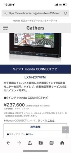 ホンダコネクトナビLX M-237VFNi