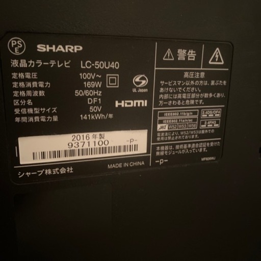【交渉中新規問い合わせ中断】SHARP 液晶50インチ　2016年製　動作正常