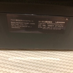 ベルト固定式チャイルドシート　リーマンの画像