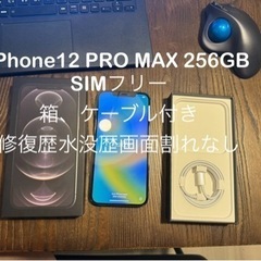 iPhone 12 pro max 256GB SIMフリー　未使用フィルム付き