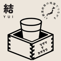 【本日🍶】第34回 日本酒会 - 結 Yui - ｼﾞｻﾞｹﾞﾃ...