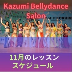 セクシー田中さん（ベリーダンス）になりたい人募集✨
