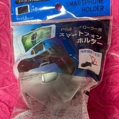 PS4コントローラー用スマートフォンホルダー