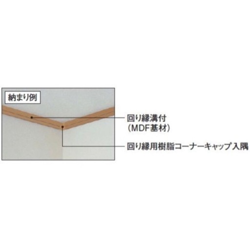 木材、廻し縁、回り縁