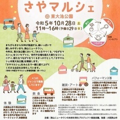 さやマルシェに当院が出店します‼️