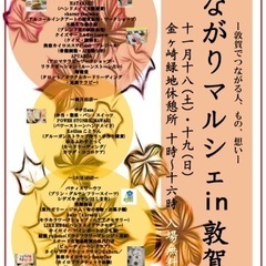 つながりマルシェin敦賀　vol.15
