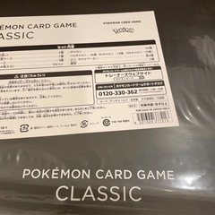 ポケモンカード　Classic