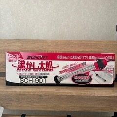 沸かし太郎の中古が安い！激安で譲ります・無料であげます