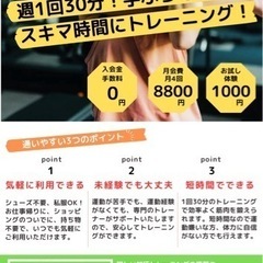 スキマ時間にトレーニング！週1回30分！【博多】