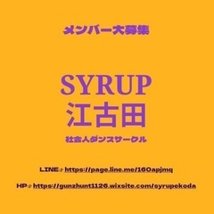 社会人ダンスサークルSYRUP江古田 - その他