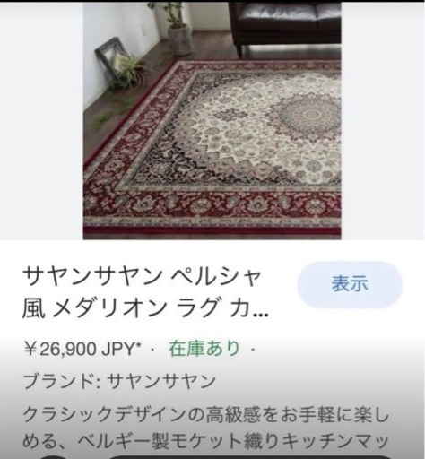 サヤンサヤンメダリオンペルシャ風絨毯６畳用