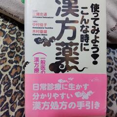 ⚁漢方薬⚁こんな時に使ってみよう！